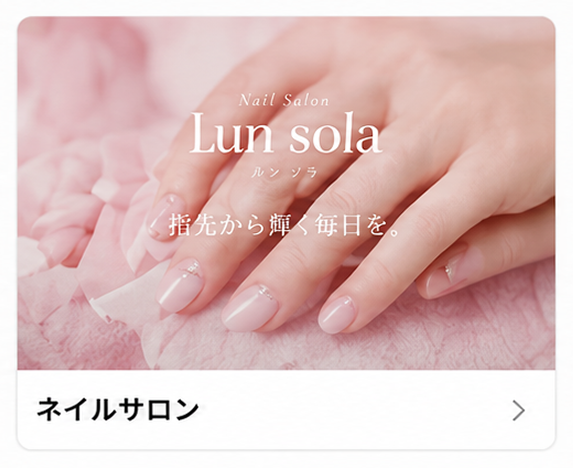 ネイルサロン