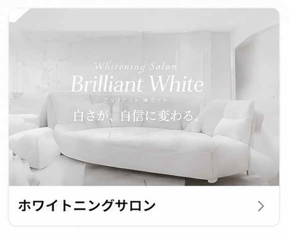 ホワイトニング